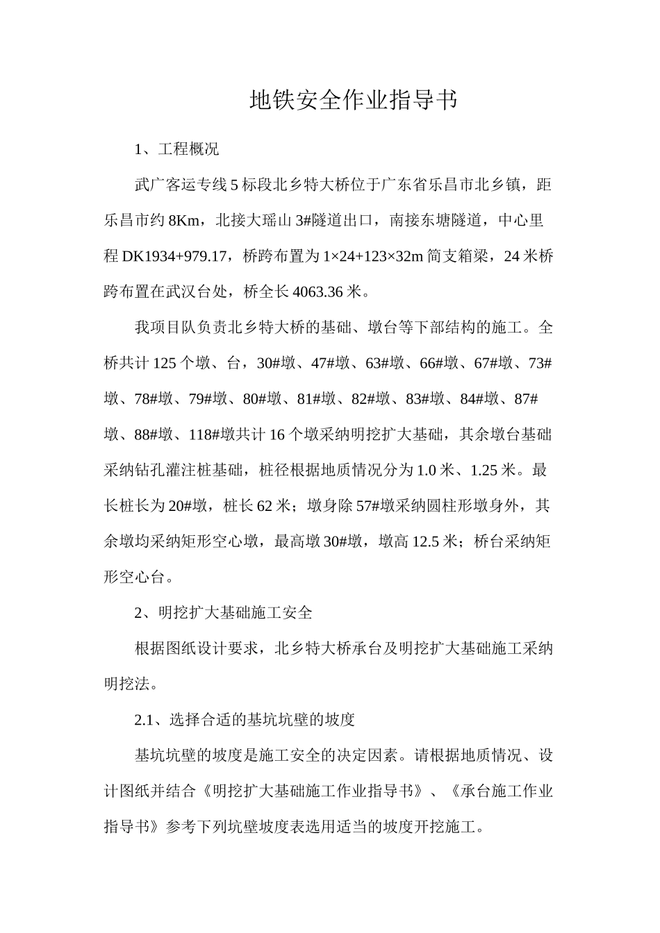地铁安全作业指导书_第1页