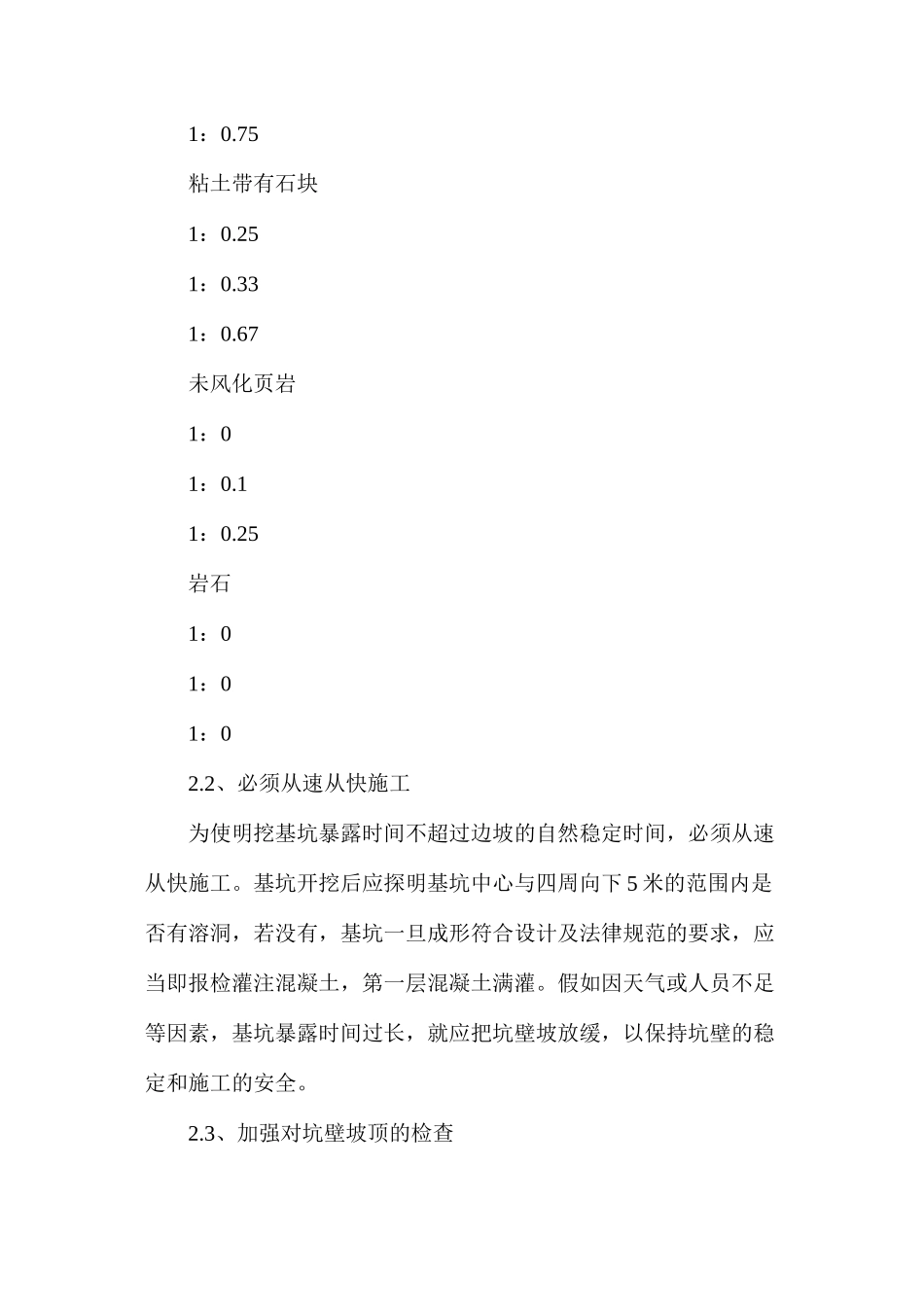 地铁安全作业指导书_第3页