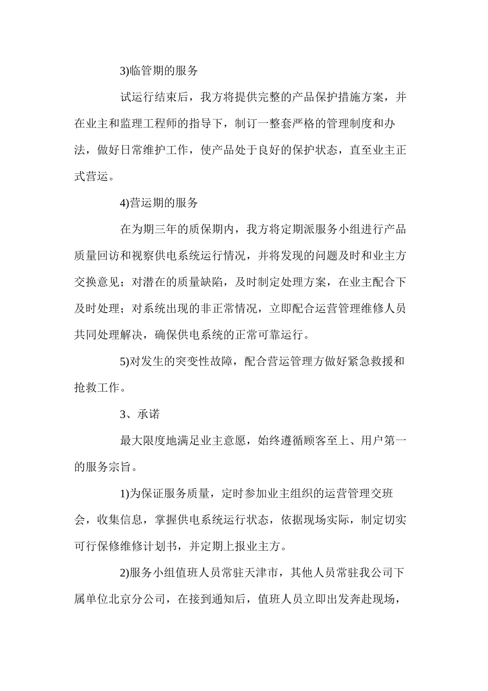 地铁土建工程保修期内服务方案_第2页