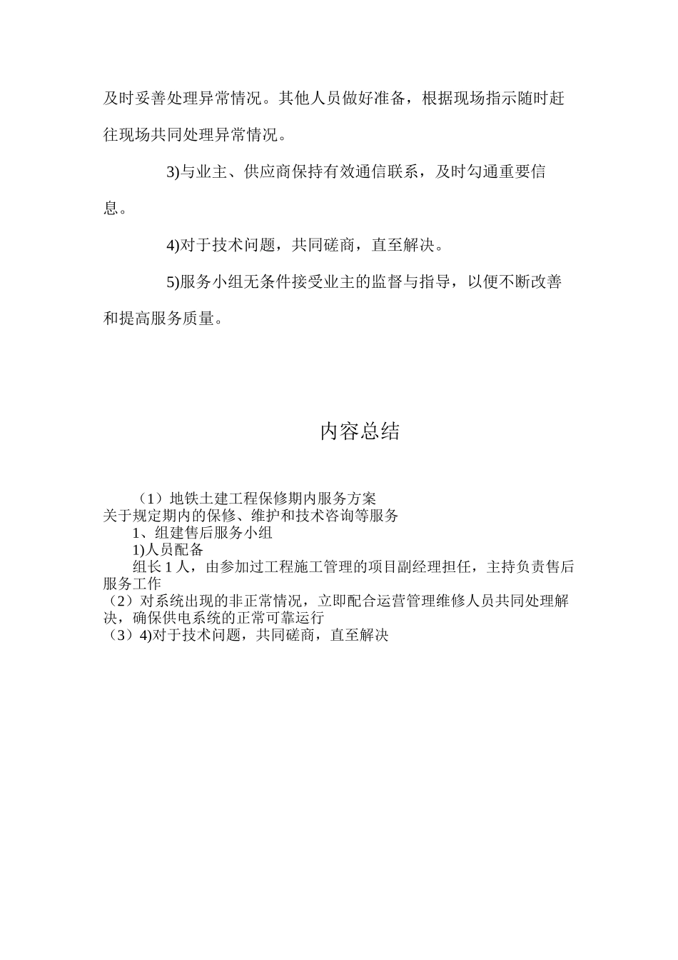 地铁土建工程保修期内服务方案_第3页