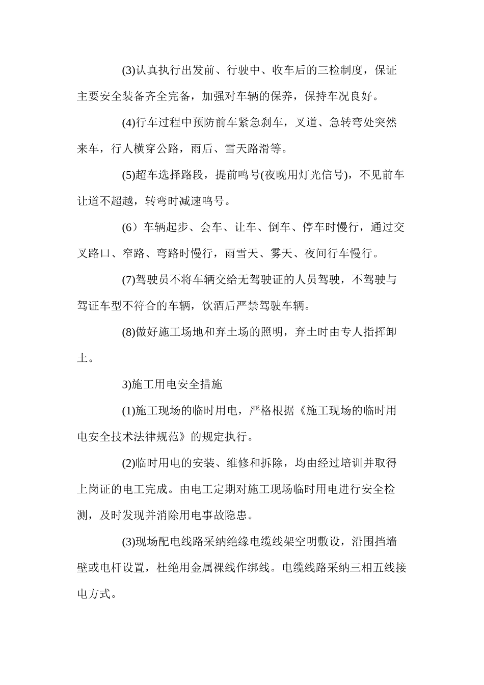 地铁工程其他施工安全措施_第2页