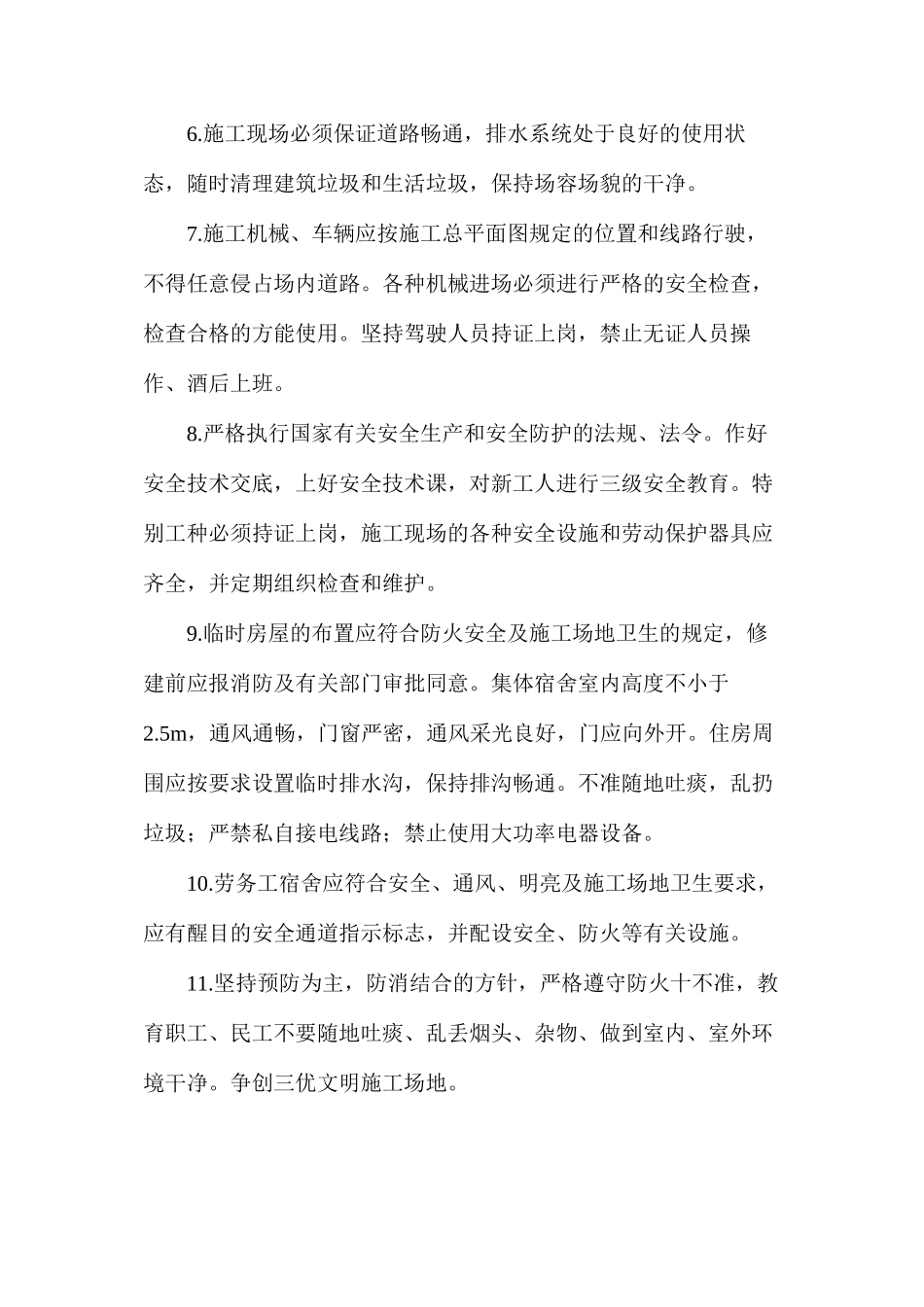 地铁安全施工管理_第2页