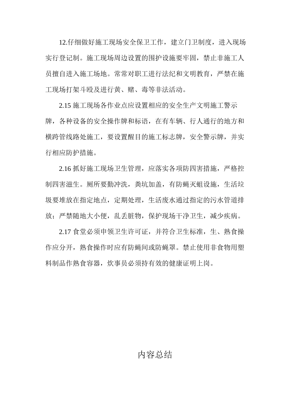 地铁安全施工管理_第3页