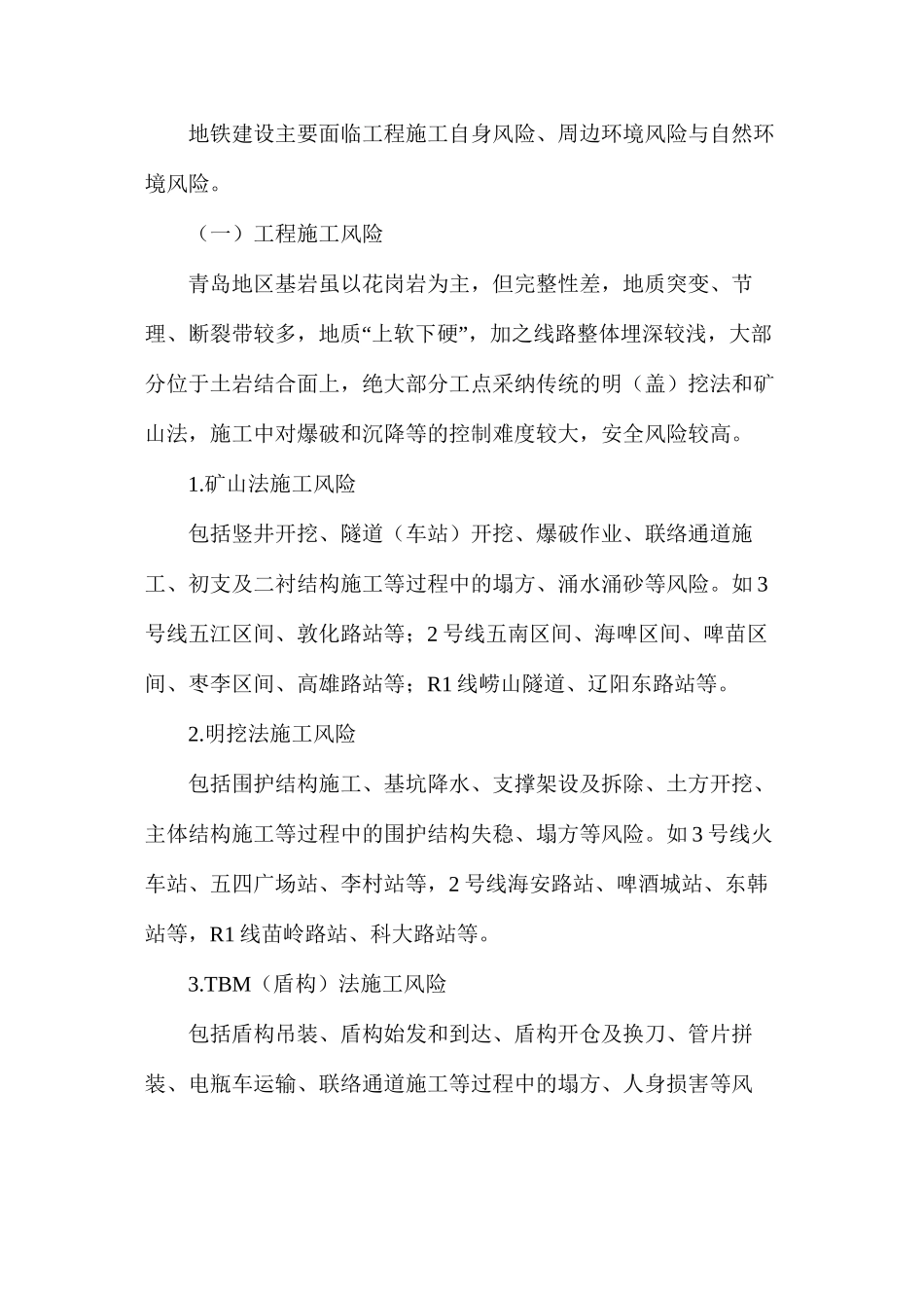 地铁工程建设安全风险及管控措施3_第2页