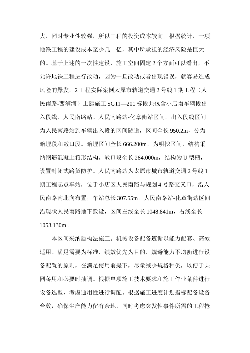 地铁工程建设质量及案例分析_第2页