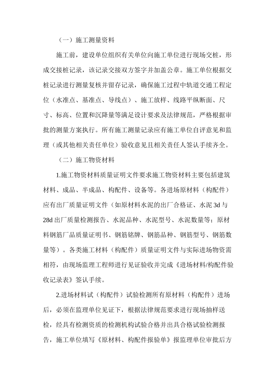 地铁工程质量内业管理研究_第2页