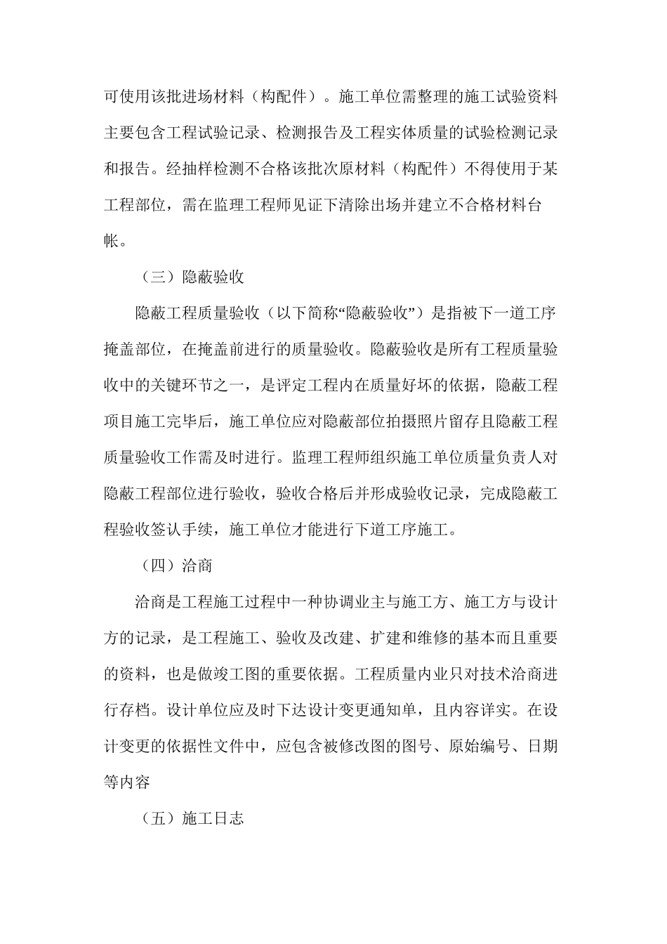 地铁工程质量内业管理研究_第3页