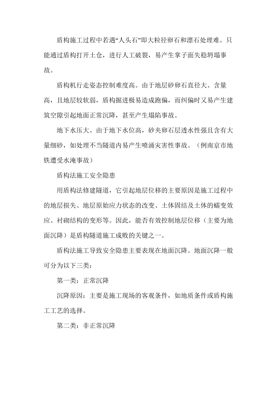 地铁工程施工安全事故分析及防治管理_第3页