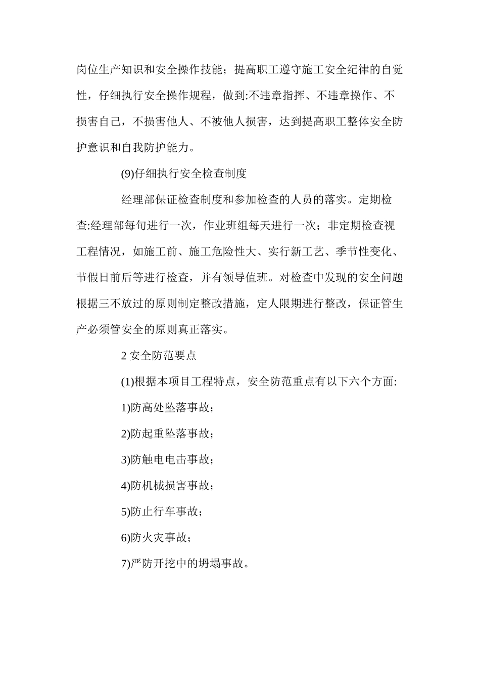 地铁扩建工程施工安全技术措施_第3页