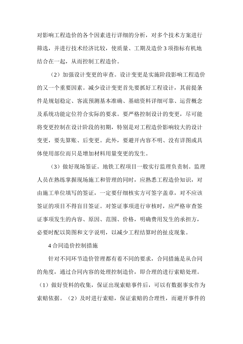 地铁工程项目工程发展_第2页