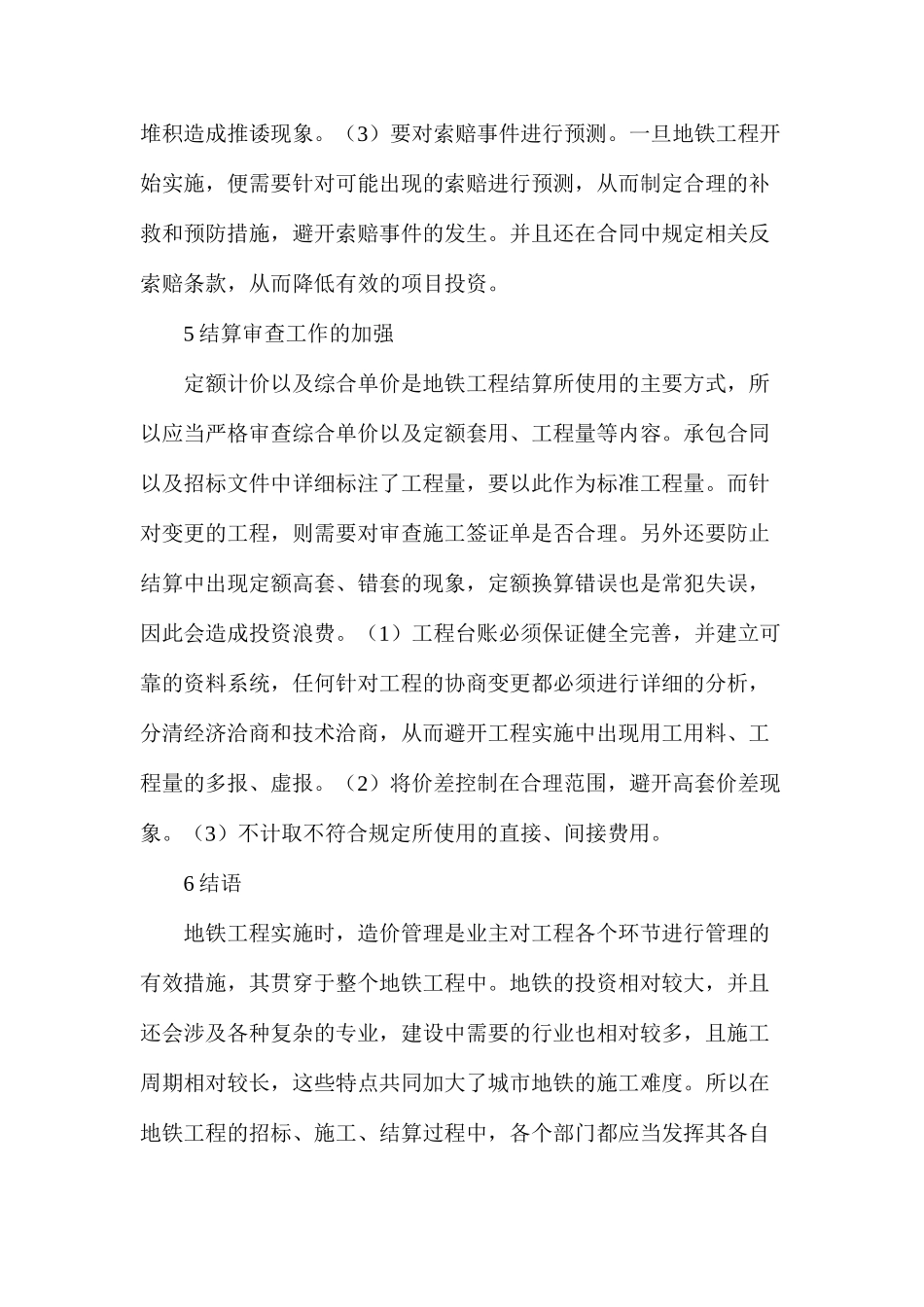 地铁工程项目工程发展_第3页