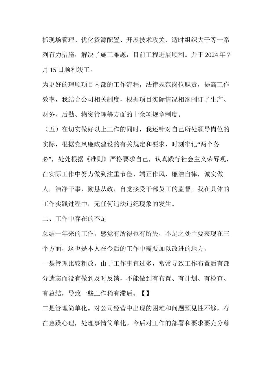 地铁建设副总经理述职述廉报告（共6篇）_第2页