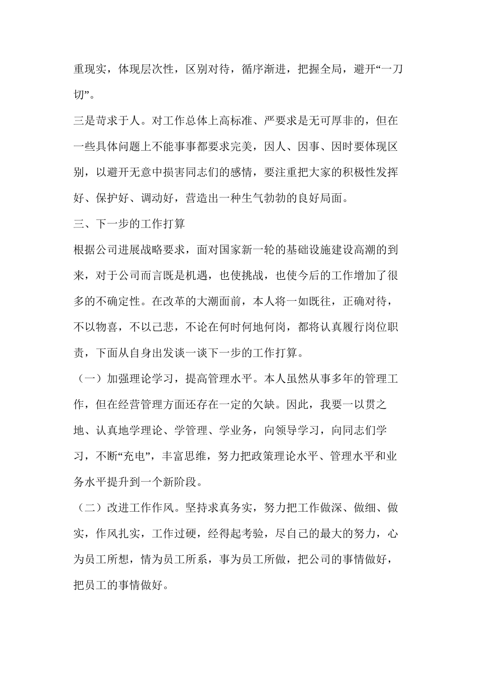 地铁建设副总经理述职述廉报告（共6篇）_第3页