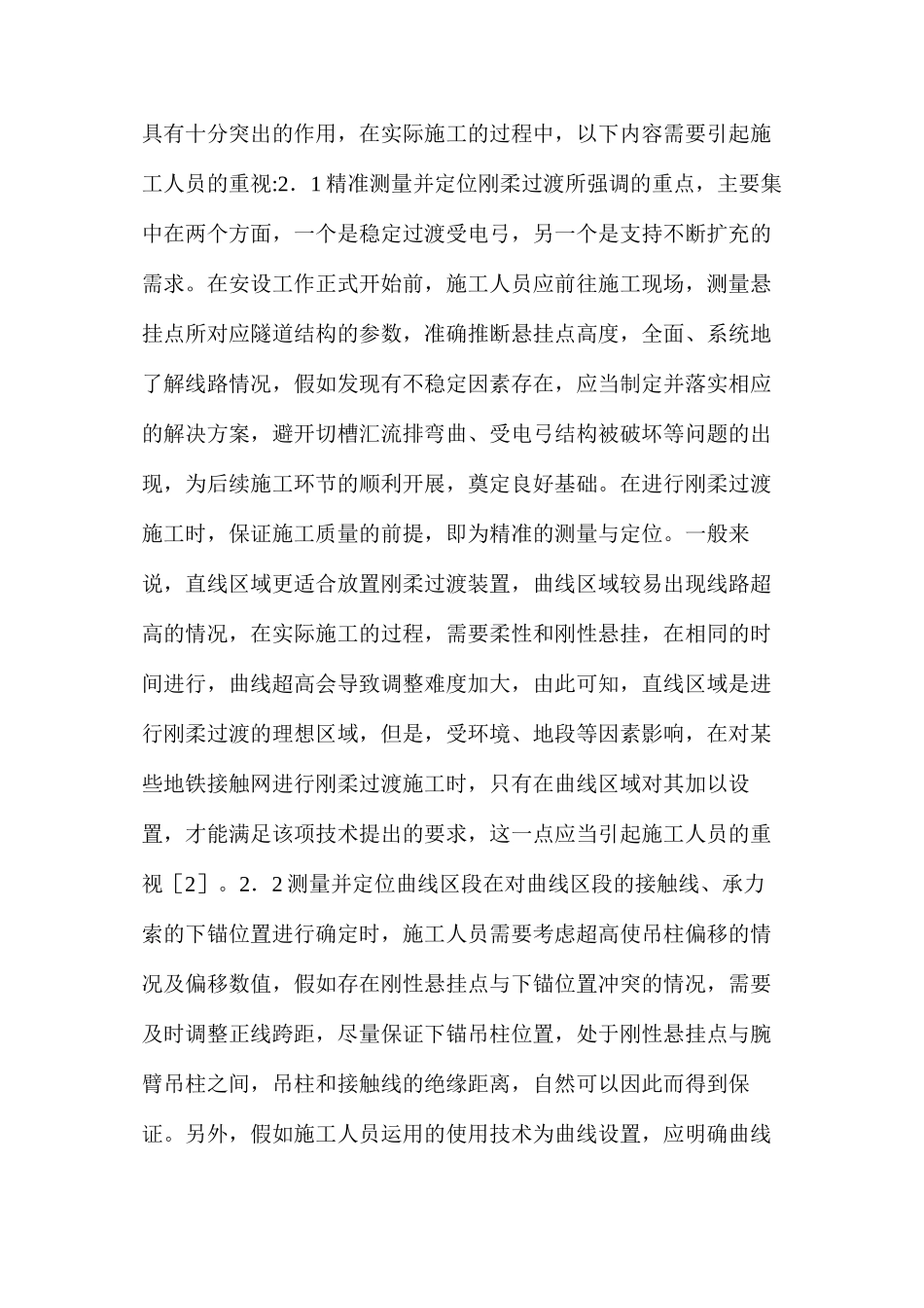 地铁接触网刚柔过渡施工技术要点_第3页