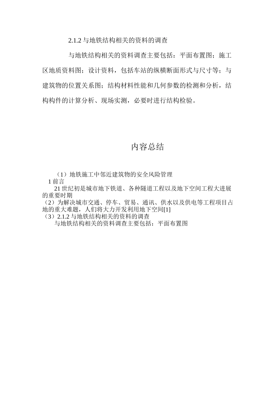 地铁施工中邻近建筑物的安全风险管理_第3页