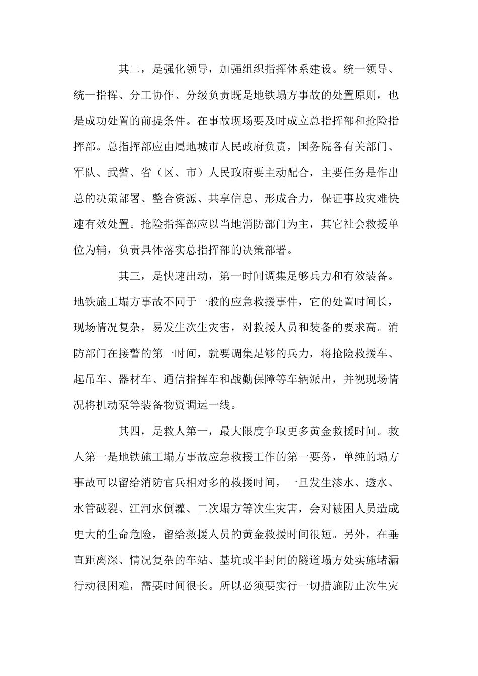 地铁施工塌方事故的消防应急救援_第2页
