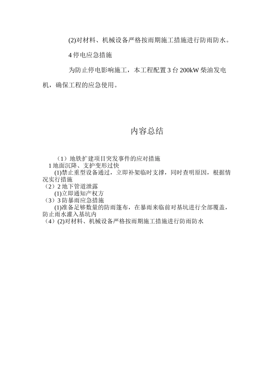 地铁扩建项目突发事件的应对措施_第2页