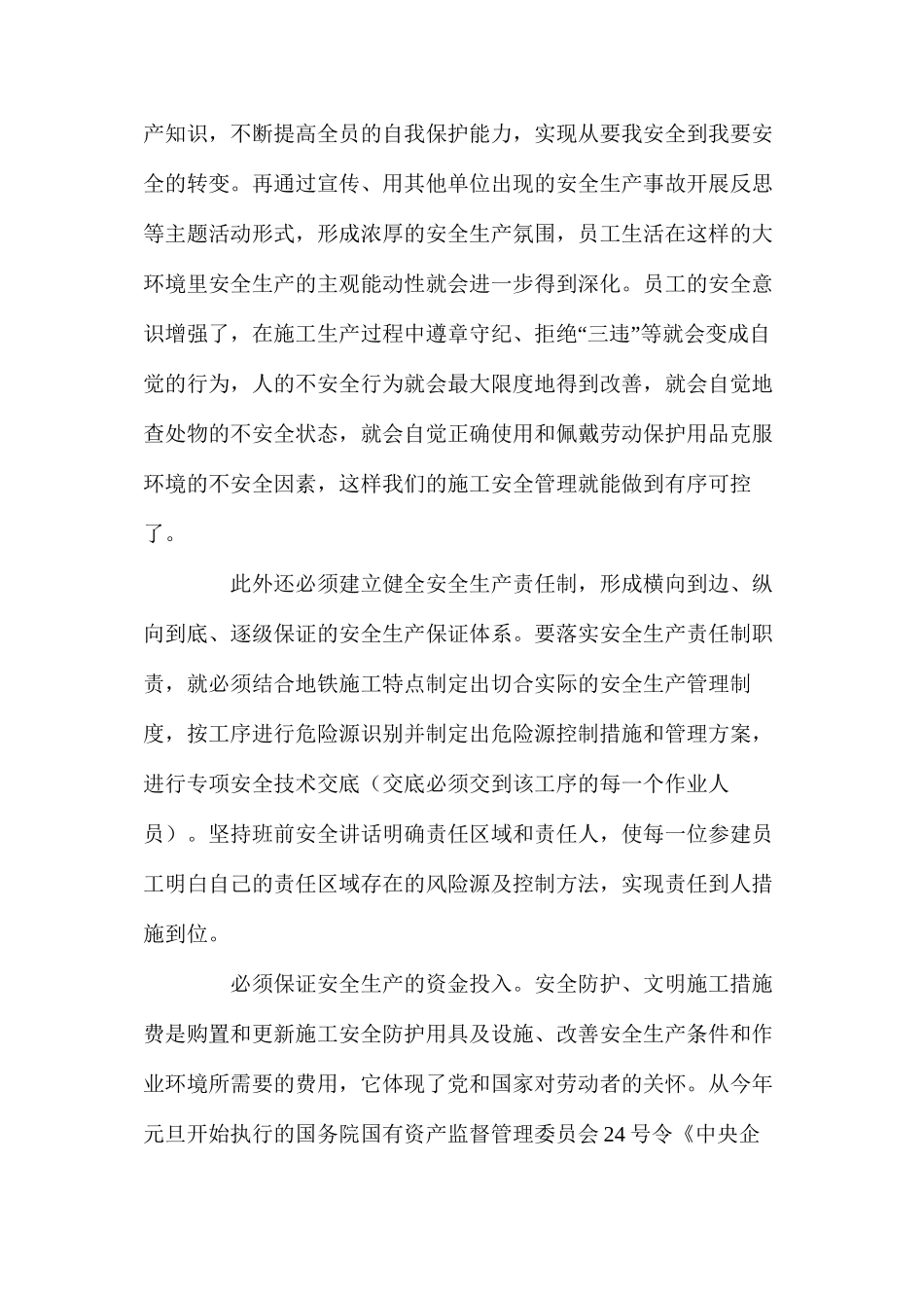 地铁施工安全管理_第2页