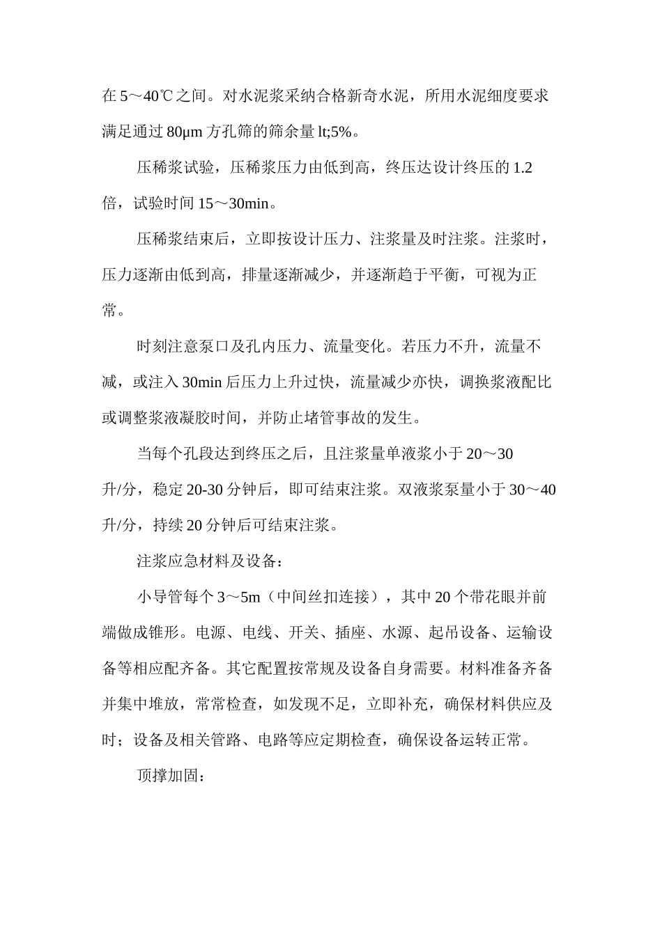 地铁施工安全技术措施 _第3页