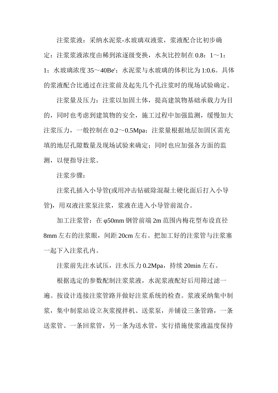 地铁施工安全技术措施_第2页