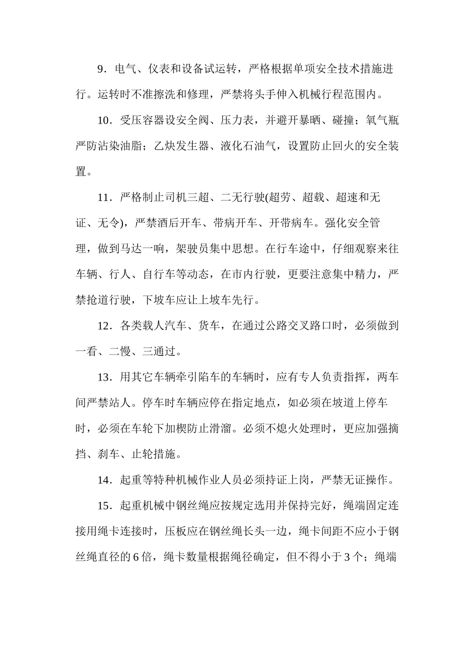 地铁施工防机械伤害安全保障措施_第2页