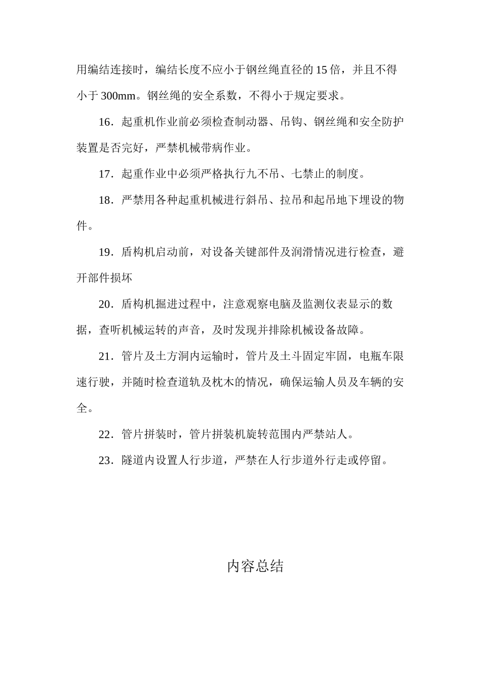 地铁施工防机械伤害安全保障措施_第3页