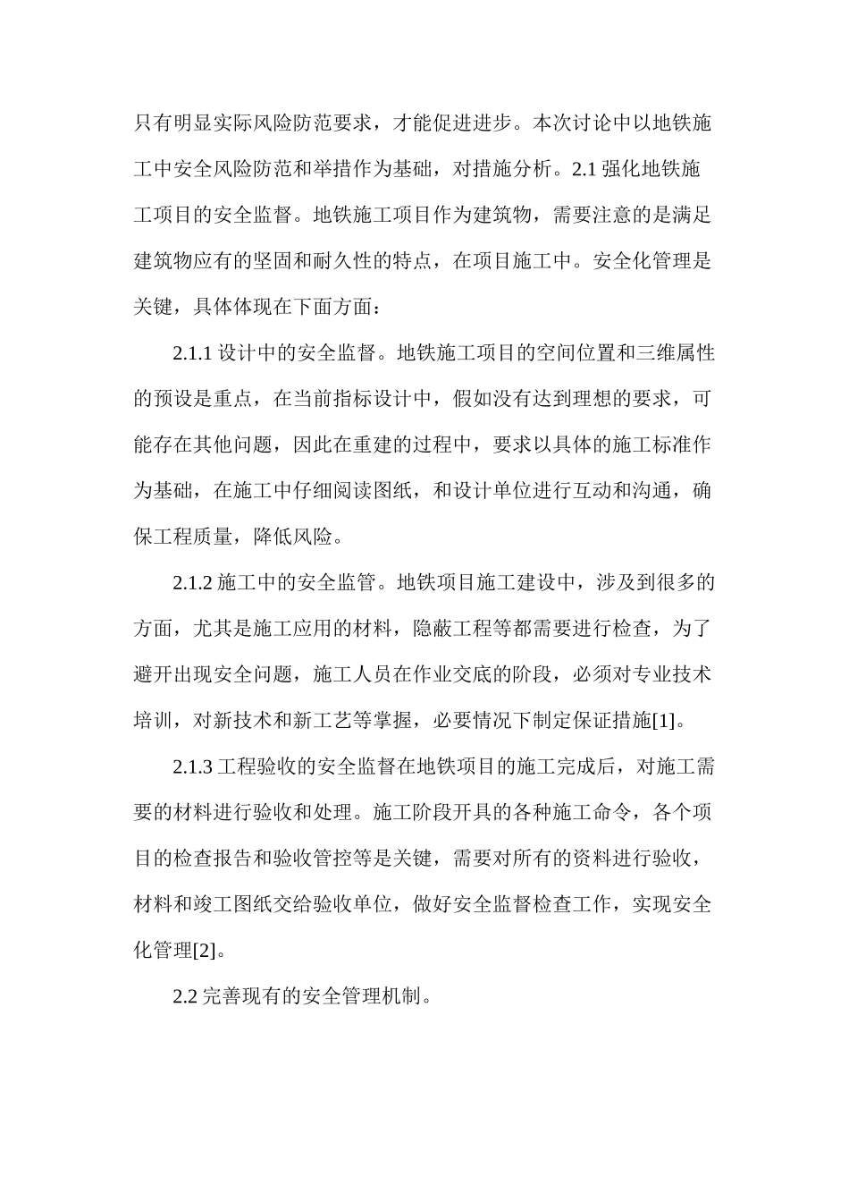 地铁施工监测技术与安全风险管理_第3页