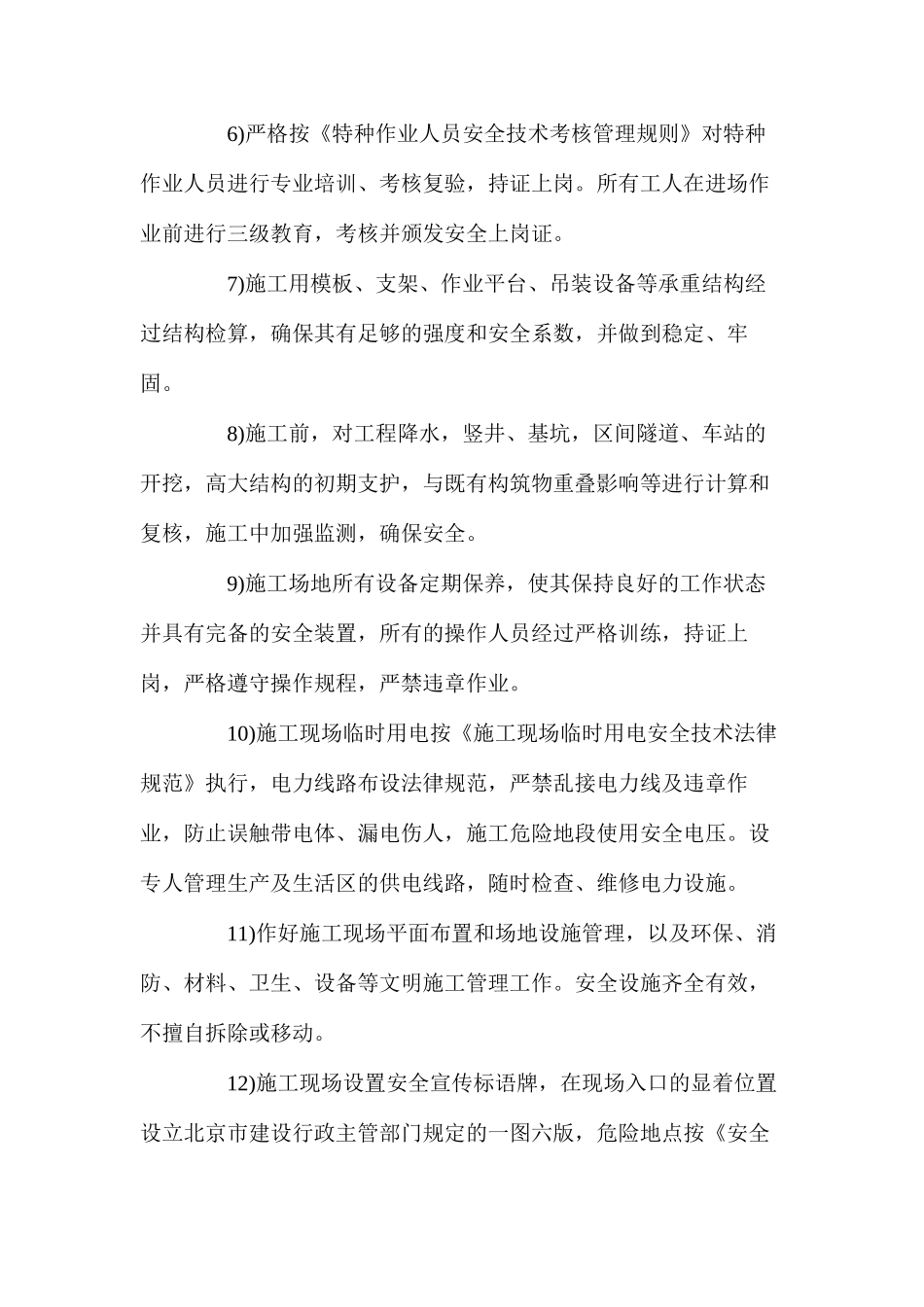 地铁施工项目安全保证措施_第3页