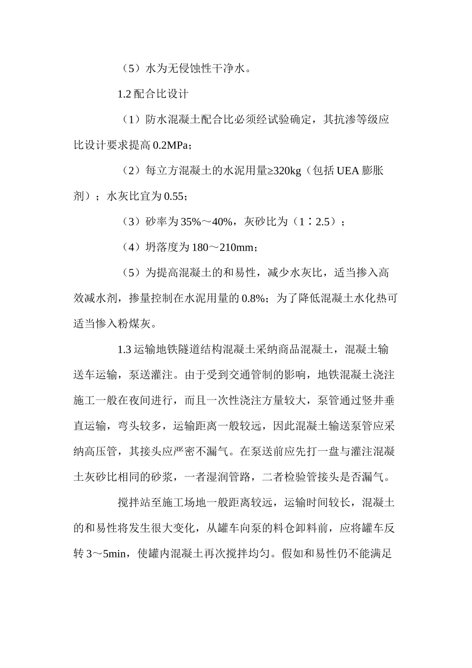 地铁暗挖工程全封闭防水施工技术_第2页