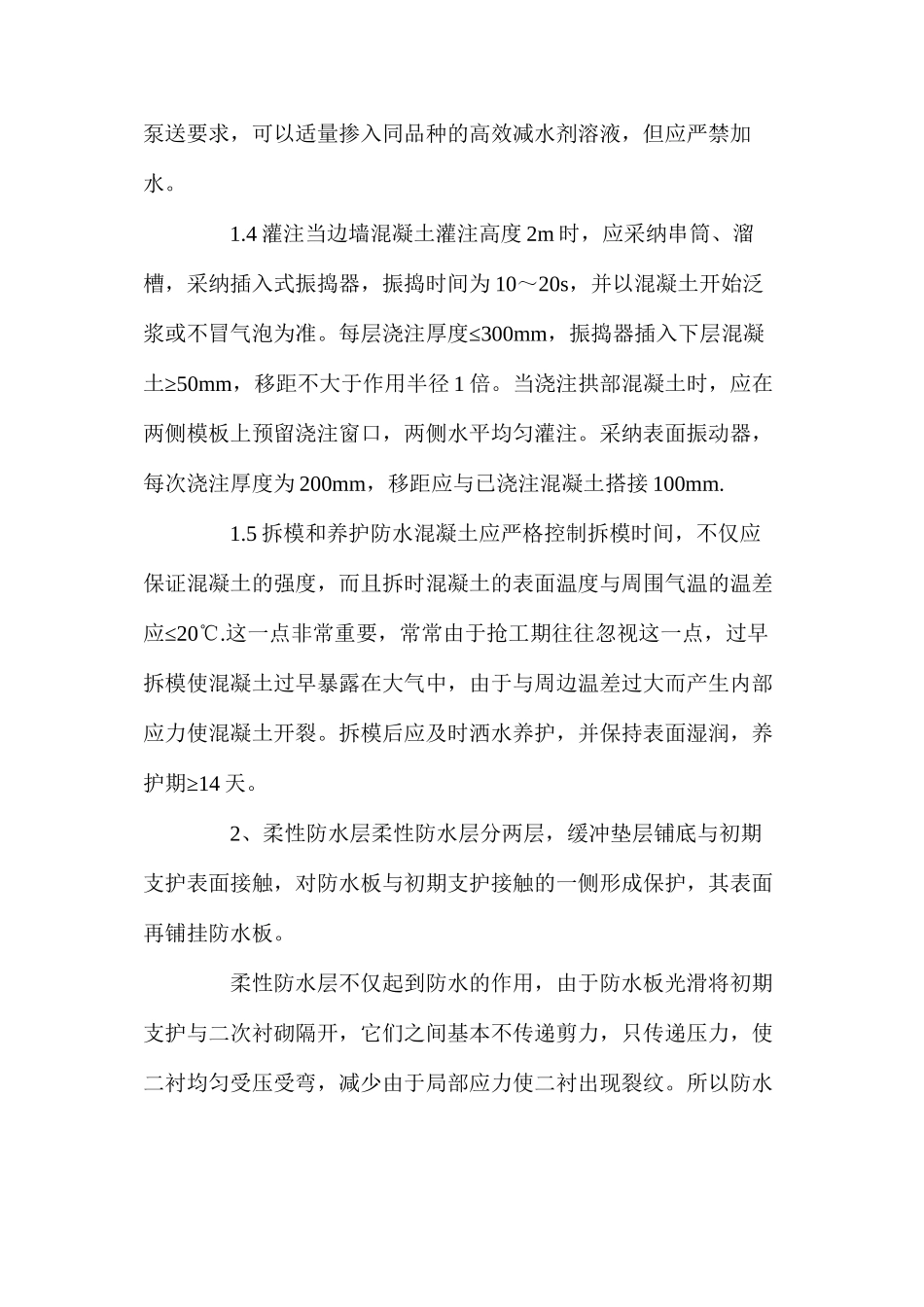 地铁暗挖工程全封闭防水施工技术_第3页