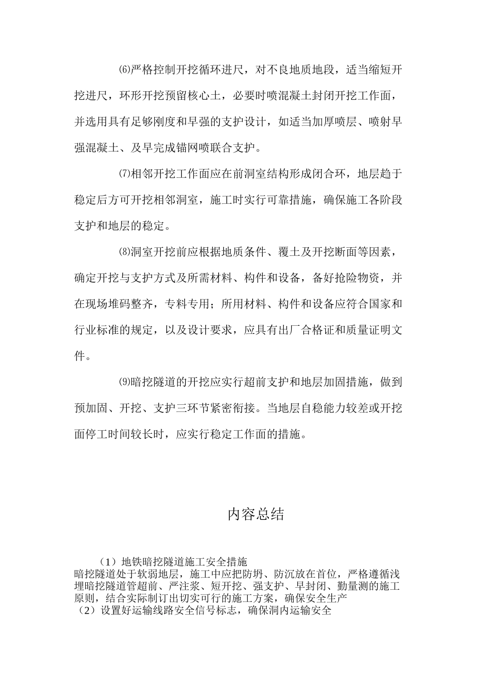 地铁暗挖隧道施工安全措施_第2页