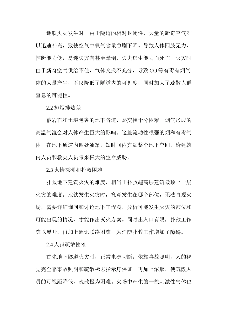 地铁火灾原因及预防_第2页