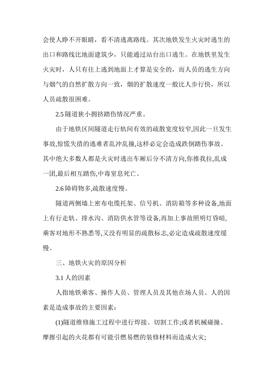 地铁火灾原因及预防_第3页
