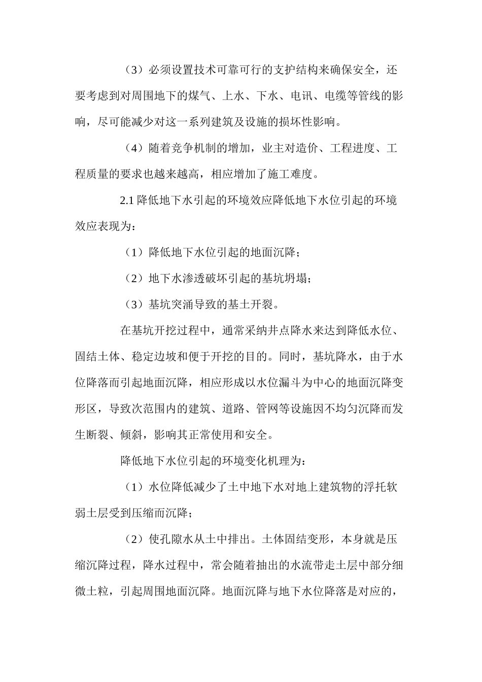 地铁深基坑开挖引起的环境效应及防治措施_第2页