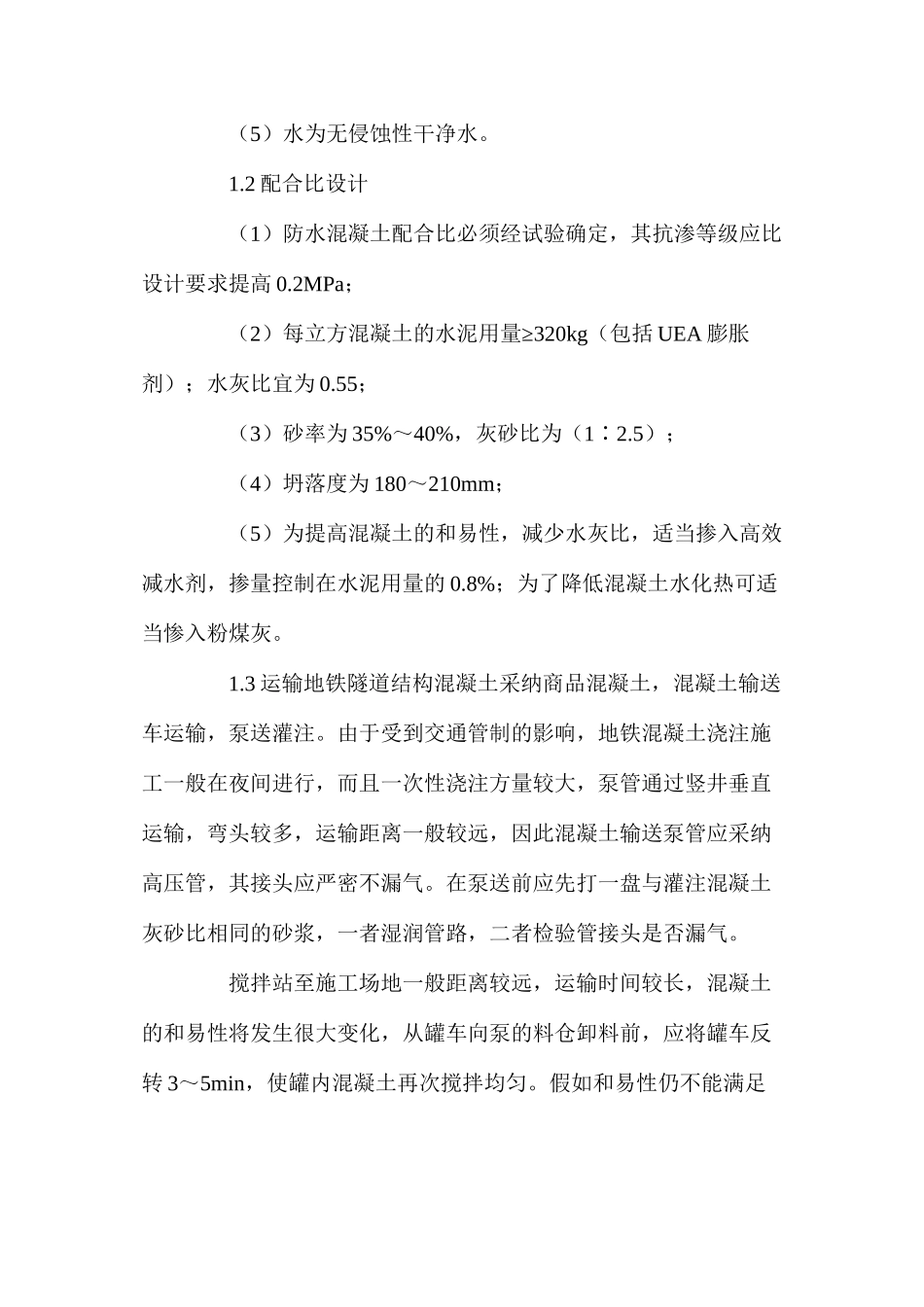 地铁暗挖工程全封闭防水施工技术 _第2页