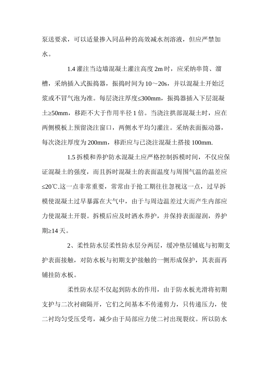 地铁暗挖工程全封闭防水施工技术 _第3页