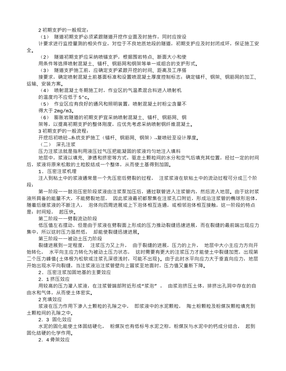 地铁测量实习心得体会_第2页