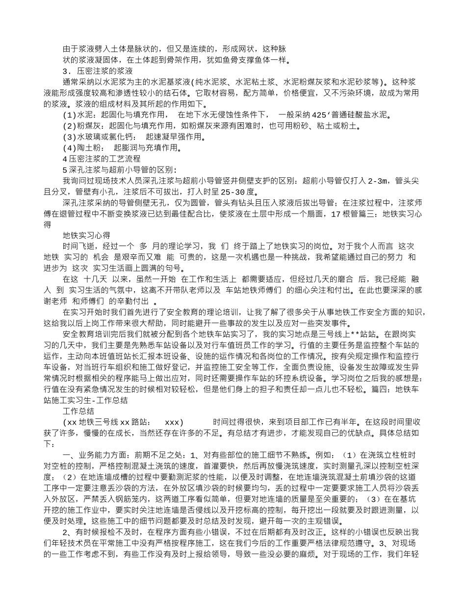 地铁测量实习心得体会_第3页