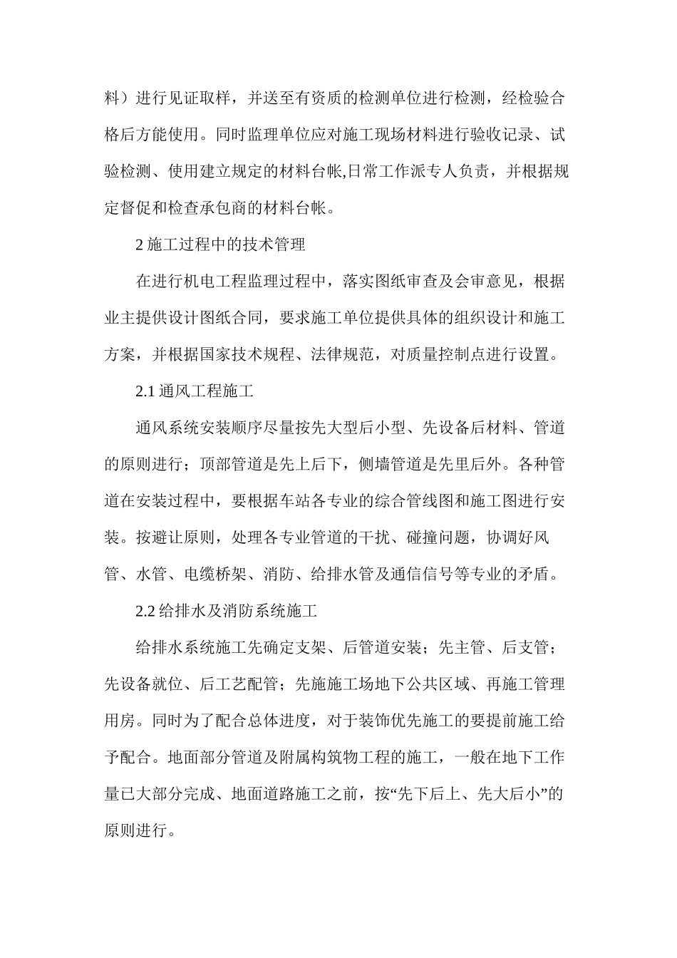 地铁机电安装工程施工监理_第2页