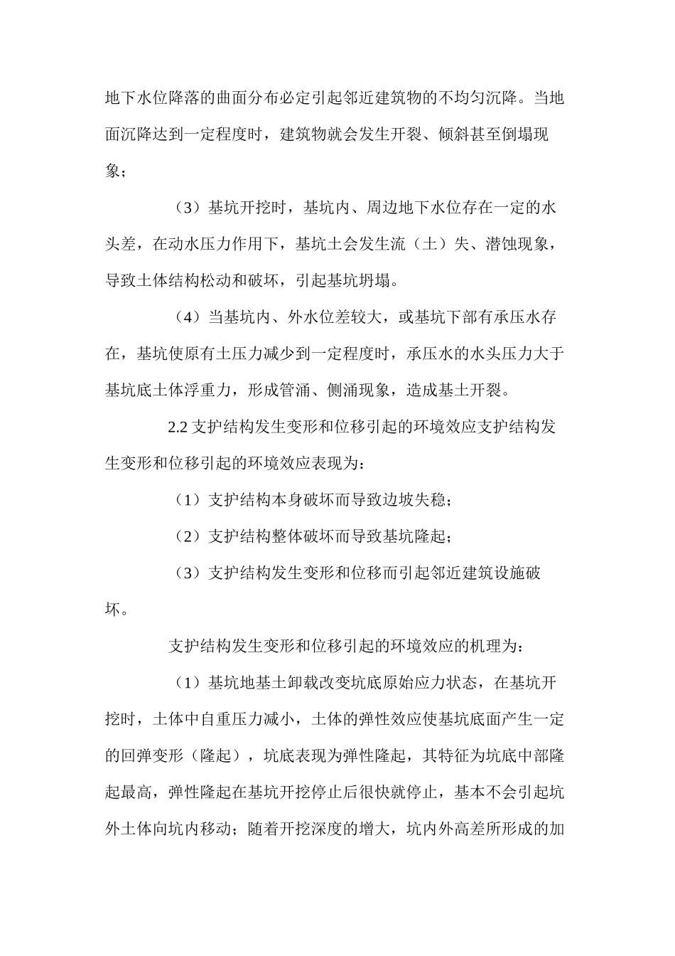 地铁深基坑开挖引起的环境效应及防治措施 _第3页