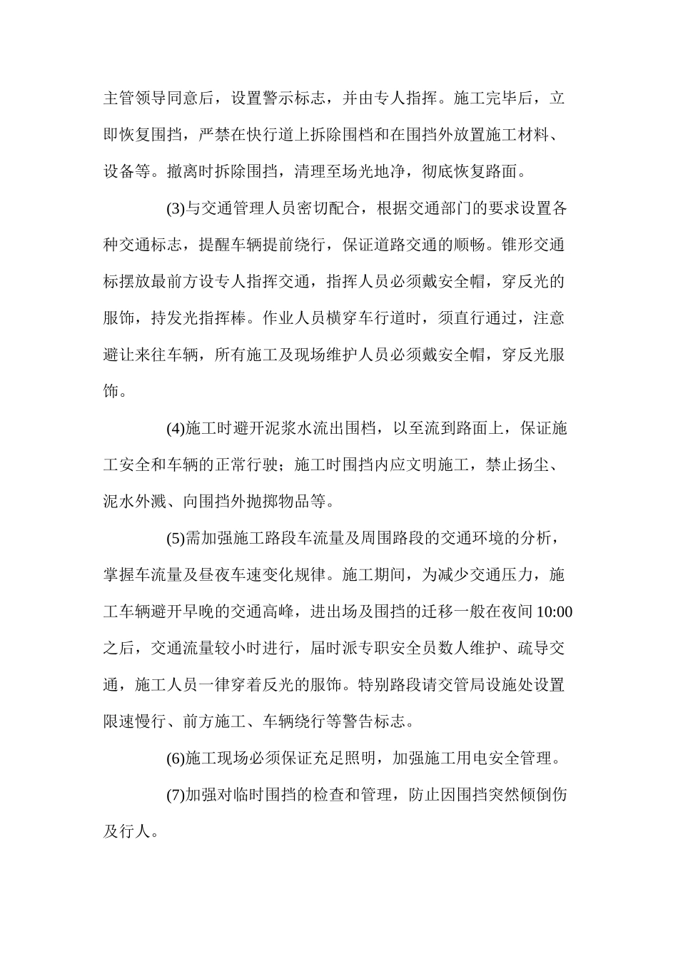 地铁站项目占道施工安全保障措施_第2页