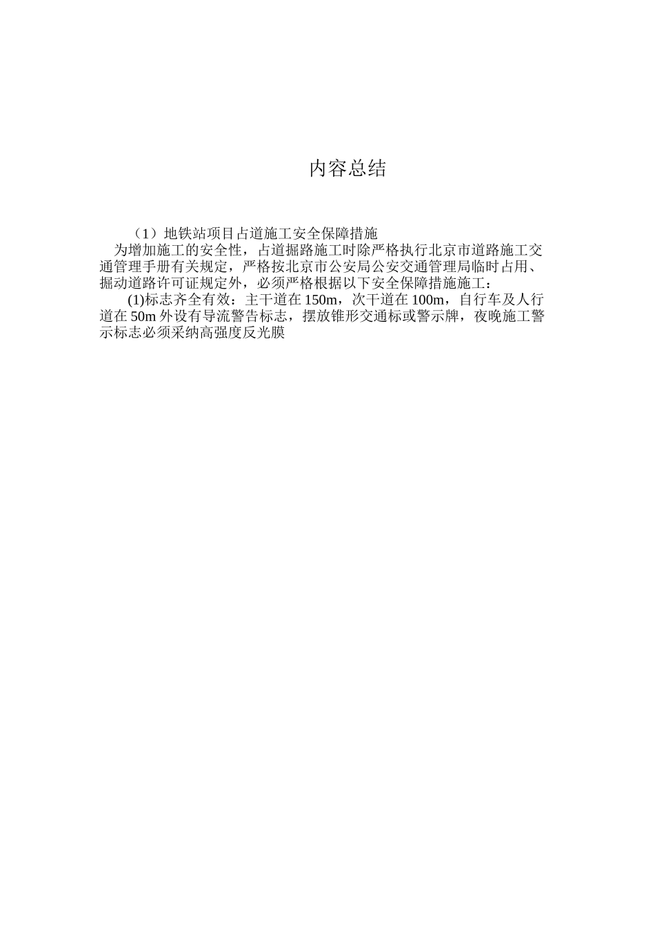地铁站项目占道施工安全保障措施_第3页