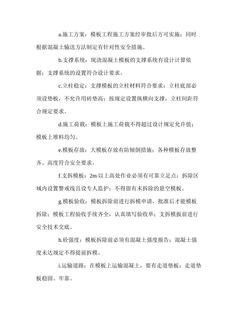 地铁站项目分项安全措施_第3页