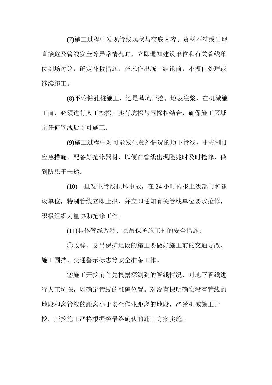 地铁站项目管线保护施工安全措施_第2页