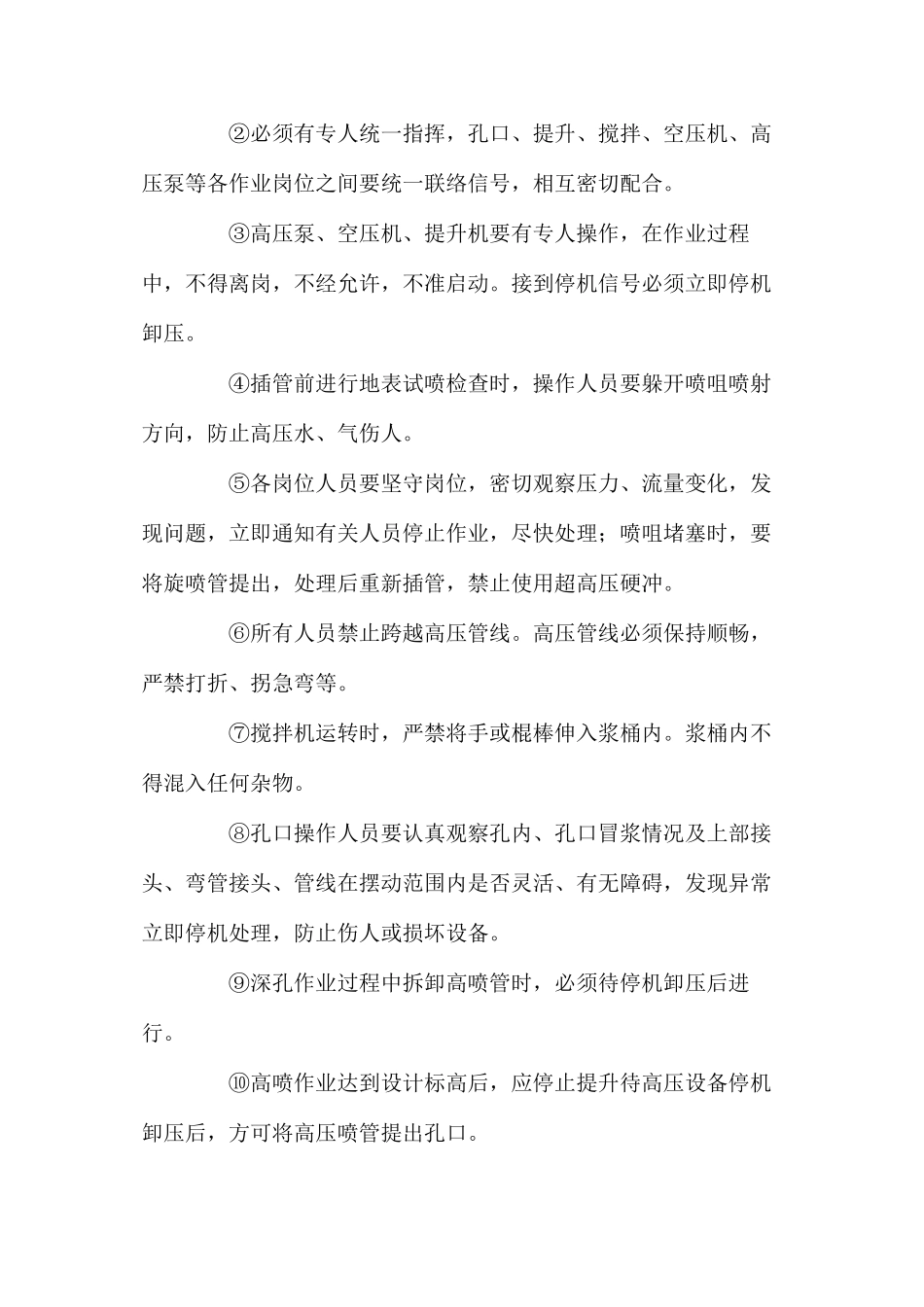地铁站旋喷桩施工安全技术措施_第2页