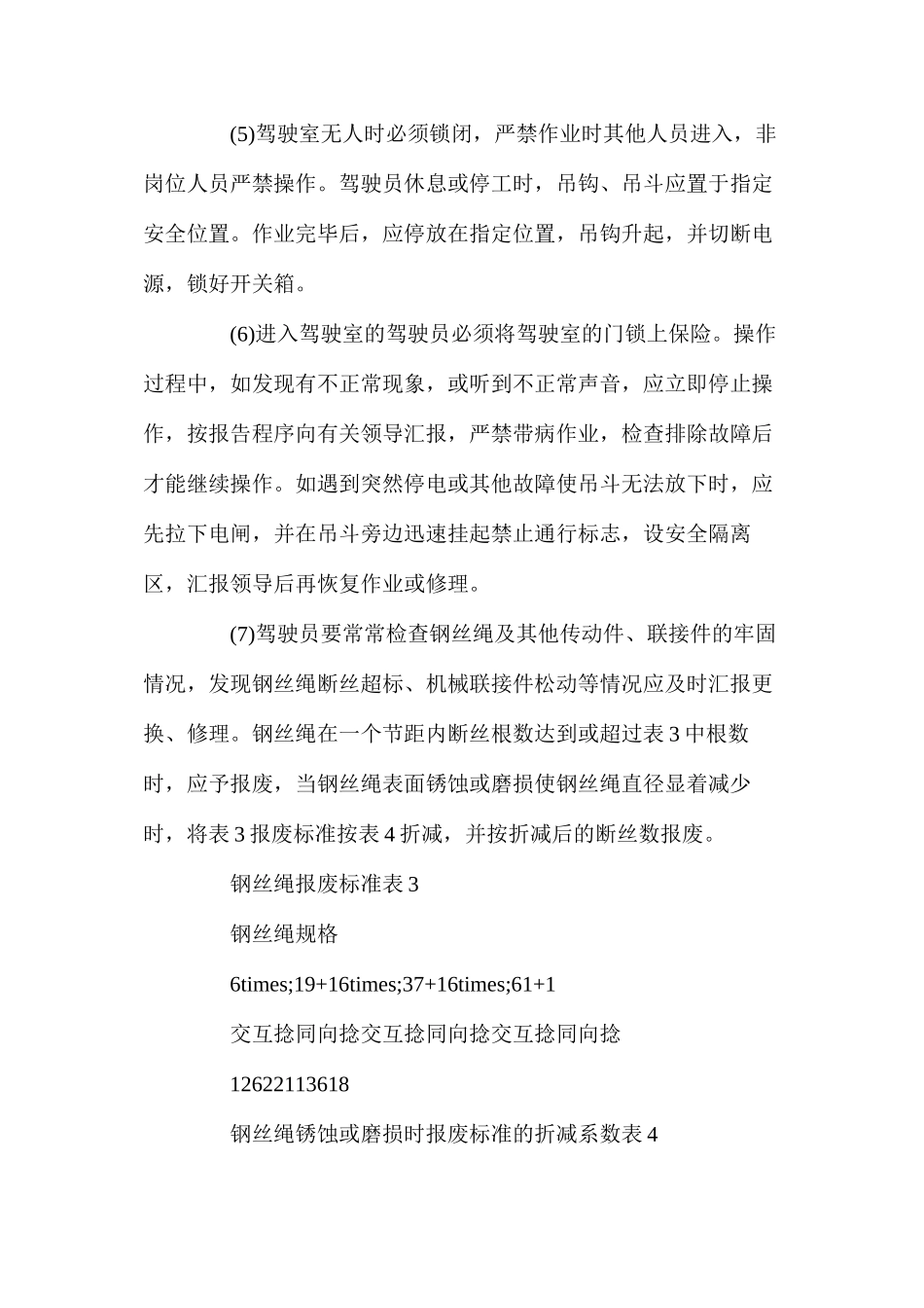 地铁站项目竖井提升安全措施_第2页