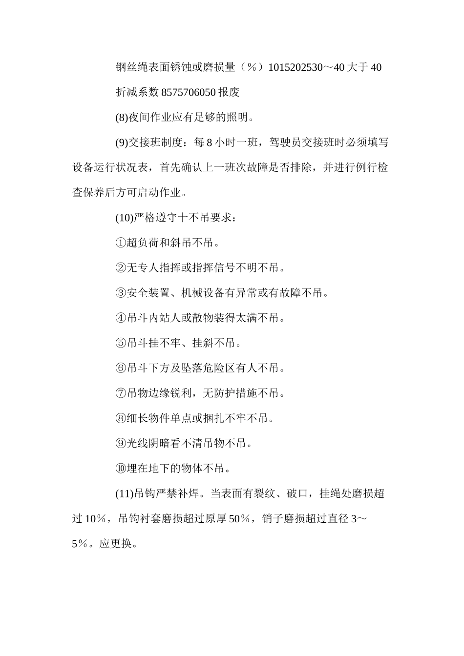 地铁站项目竖井提升安全措施_第3页