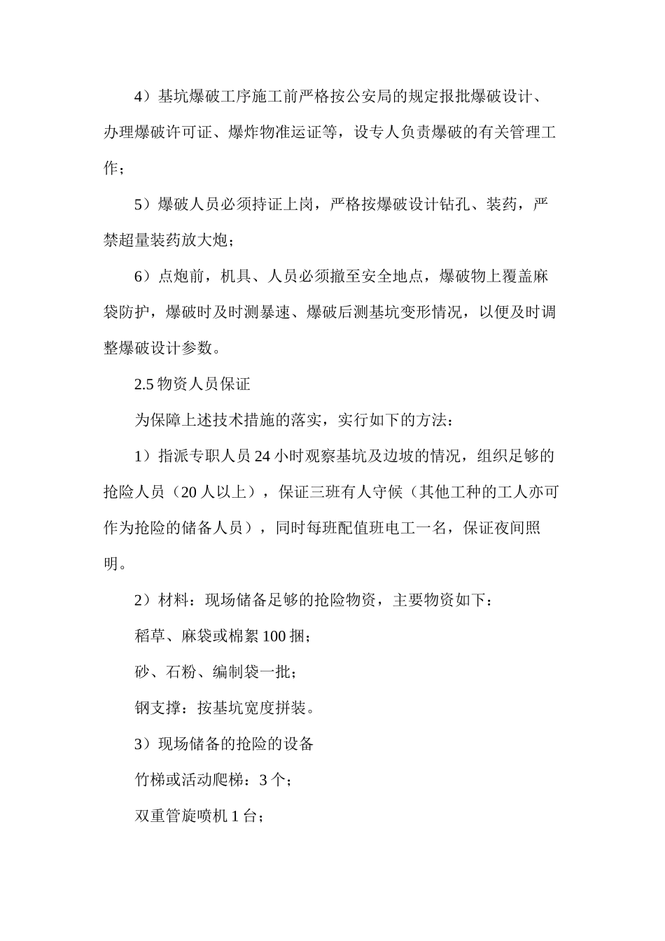 地铁车站基坑开挖安全预防、抢险措施_第3页