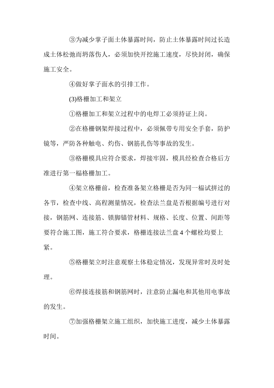 地铁站项目各工序施工安全技术措施_第2页