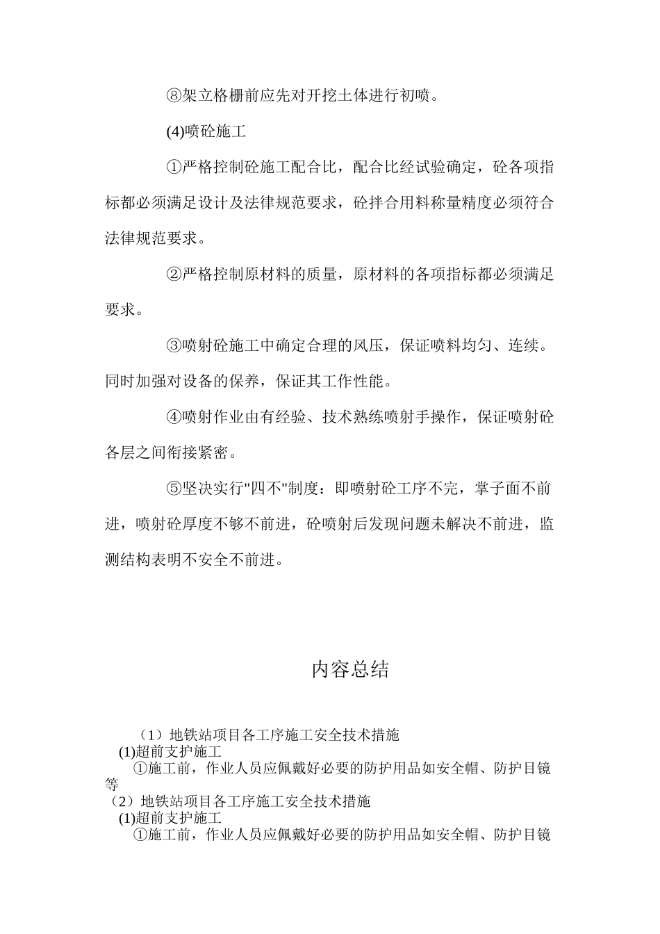 地铁站项目各工序施工安全技术措施_第3页